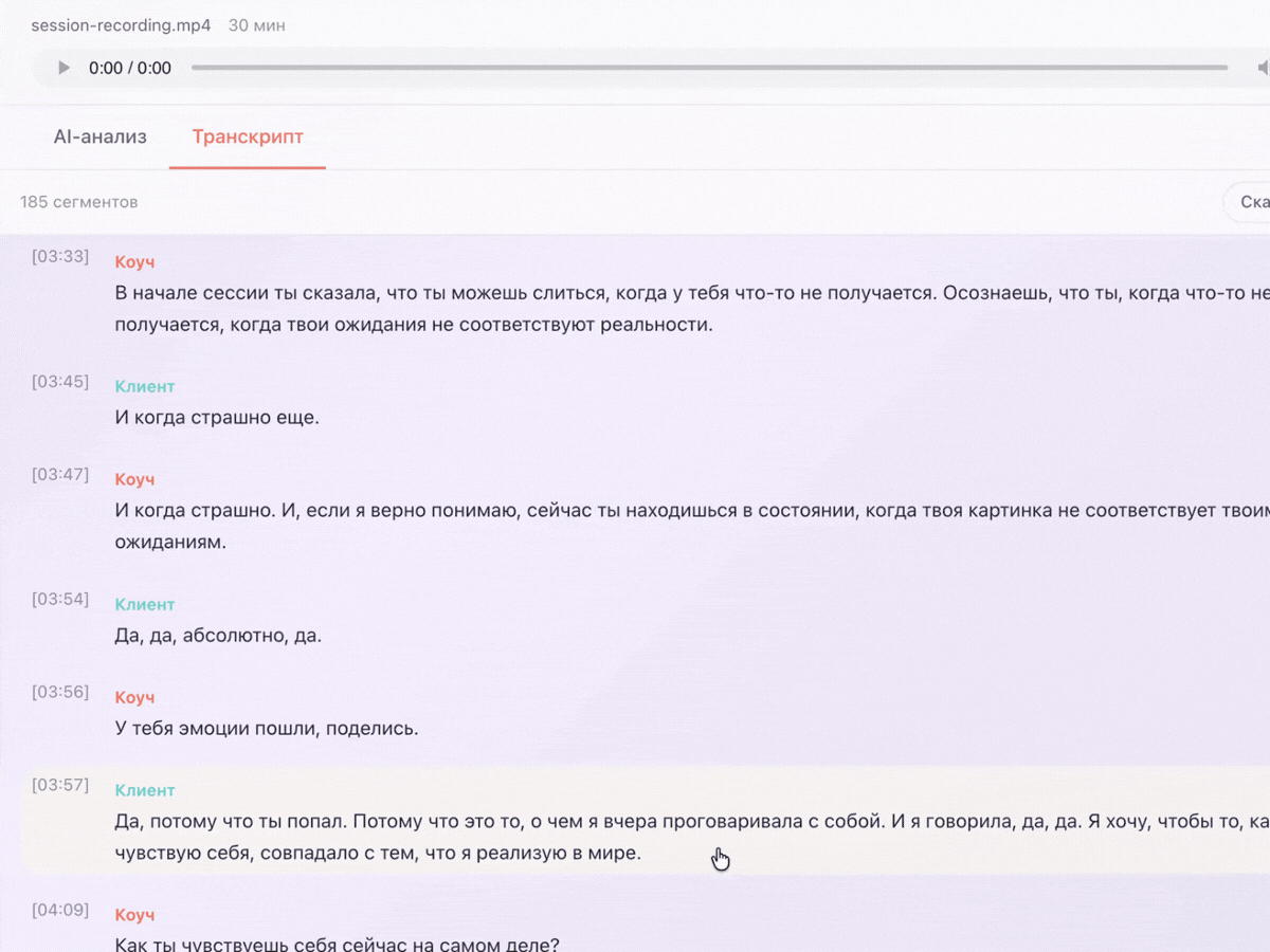 Получите транскрипт с маркировкой спикеров